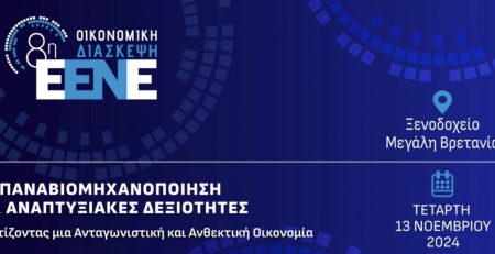 8th Annual Economic Conference of EENE