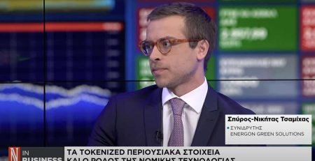 Tsamichas Spyros-Nikitas at Naftemporiki TV “Blockchain & Smart Contracts”